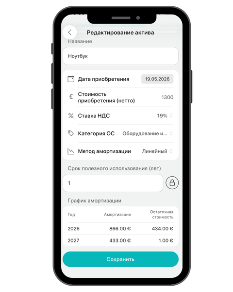 Учет активов и амортизация