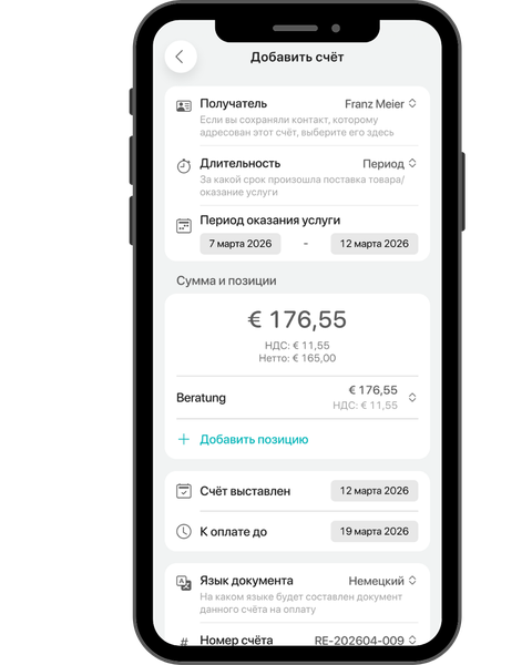 Создание счёта в SmartFinanz24